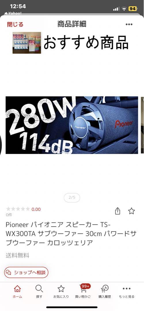 引き取り限定都内パイオニア TS-WX300TA サブウーファー & 響秀