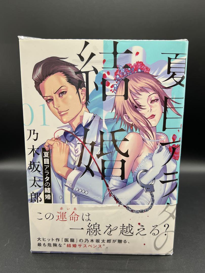 夏目アラタの結婚 1-12巻  全巻 夏目アラタの結婚 1〜12巻 全巻セット 完結 全巻新品 映画化
