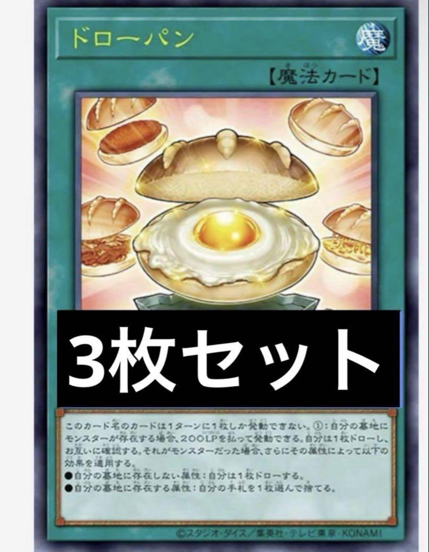 vジャンプ 遊戯王 Vジャンプ7月号付録 ドローパン 3枚 - メルカリ