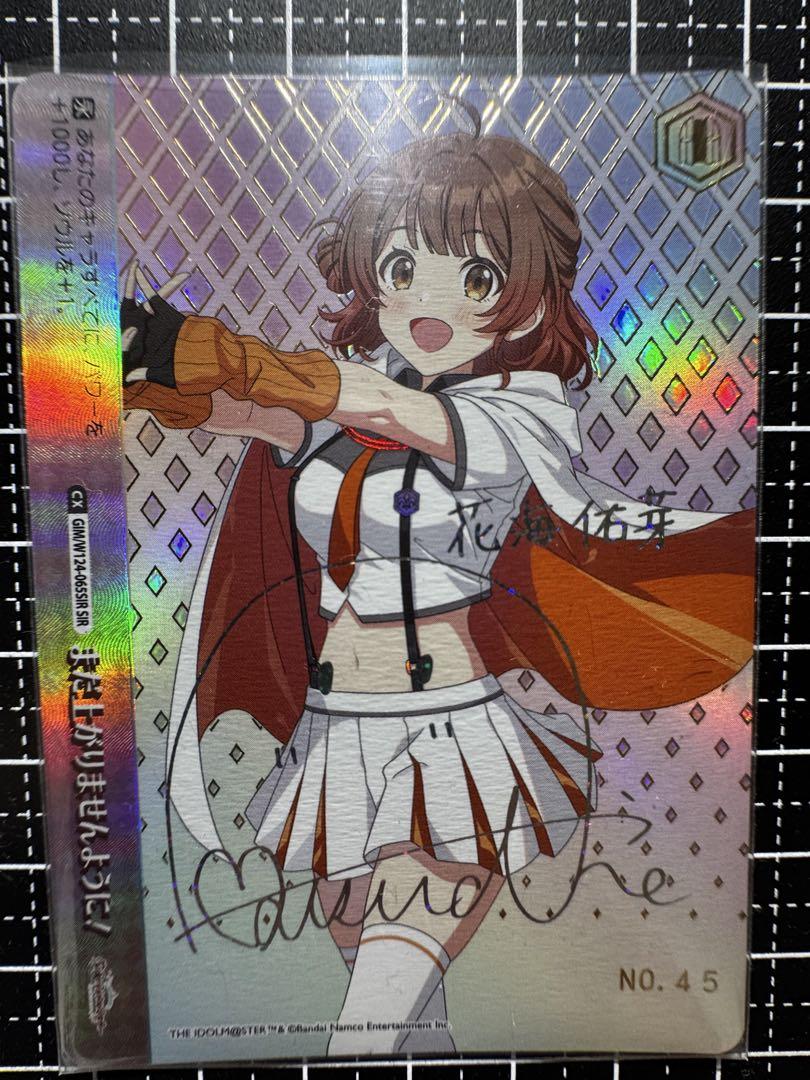学園アイドルマスター　花海佑芽　まだ上がりませんように！　SIR No.45
