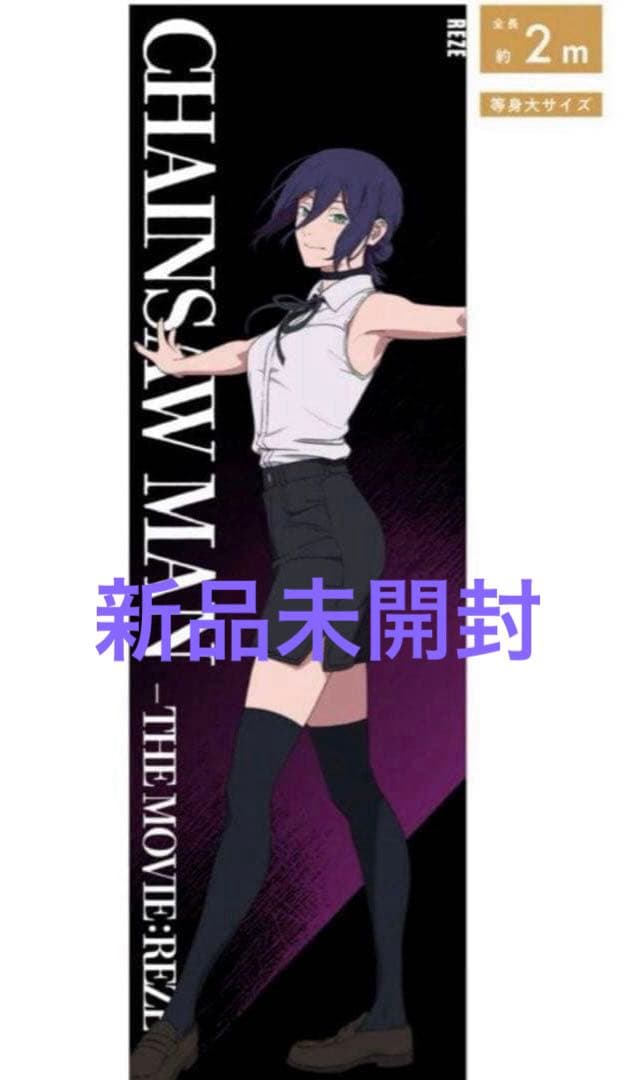 チェンソーマン レゼ 等身大メガクリアポスター　ベースヤードトーキョー　限定