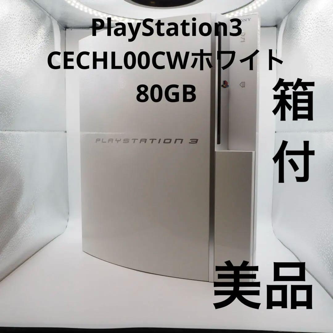 PlayStation3 CECHL00CWホワイト80GB