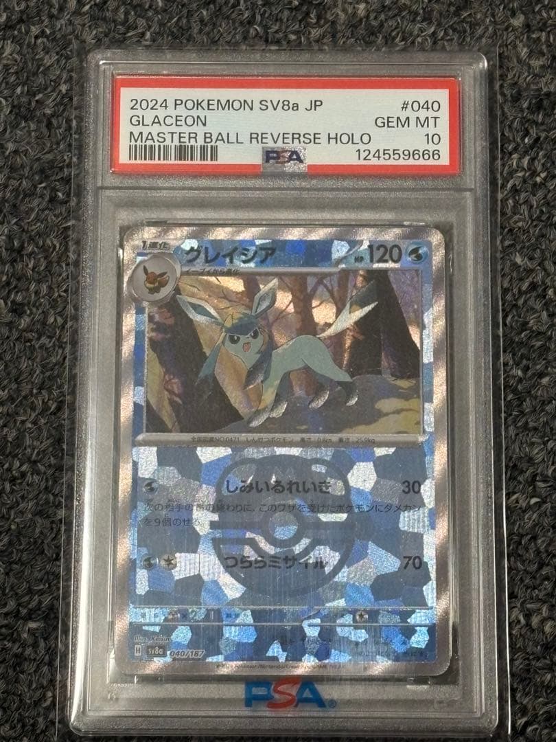 ポケモンカード グレイシア マスボミラー PSA10 - メルカリ