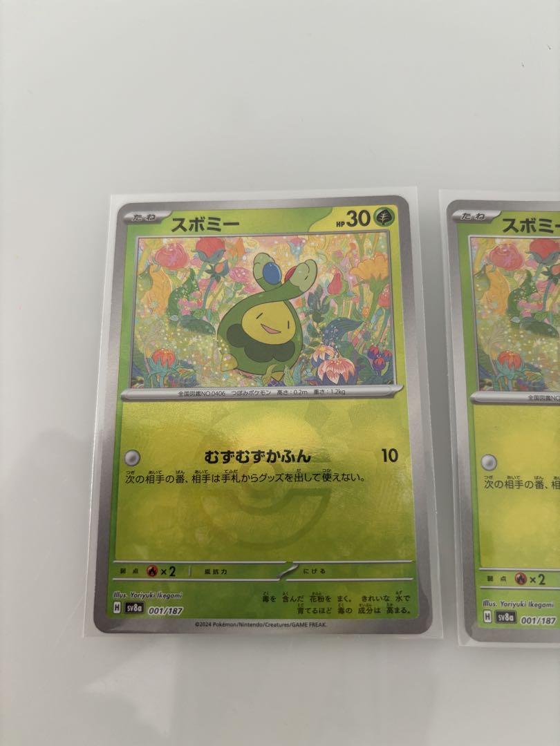 ポケモンカード　スボミー マスターボール&モンスターボールレア　セット売り スボミー モンスターボールミラー 001/187｜ポケカシングル