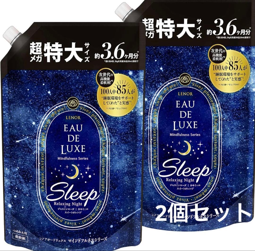 レノアオードリュクススリープ柔軟剤1360mL約3.6ヵ月分 2個セットLENOR