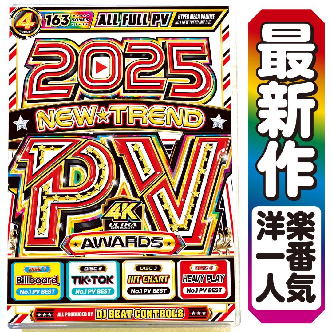納得できる割引 洋楽 Mix K-POP 正規盤 PVベスト 2025 DVD】12月超最新 邦楽
