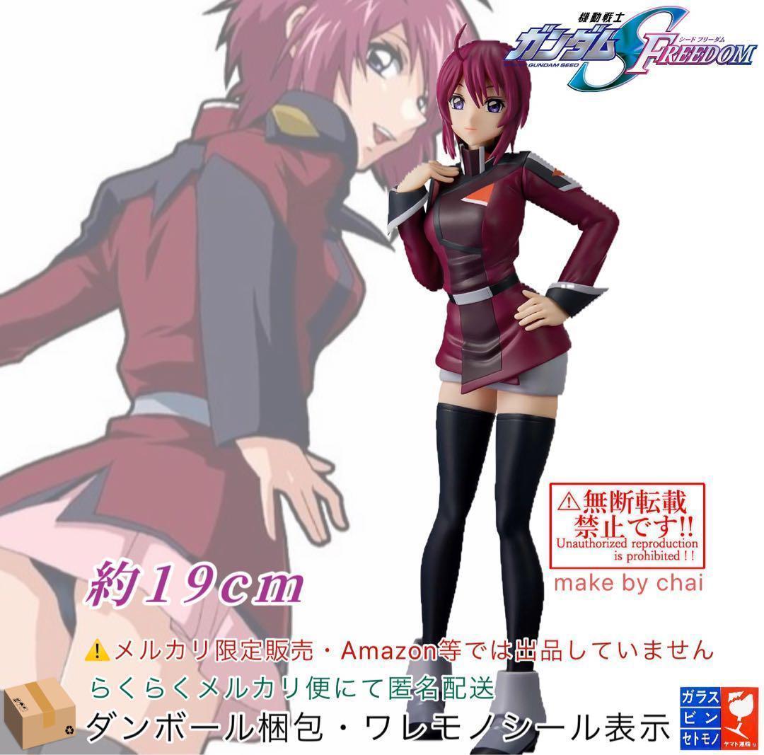 ガンダム SEED FREEDOM ラクス ルナマリア フィギュア 14個セット 31cP5LQx+cL.jpg_BO30,255,255,