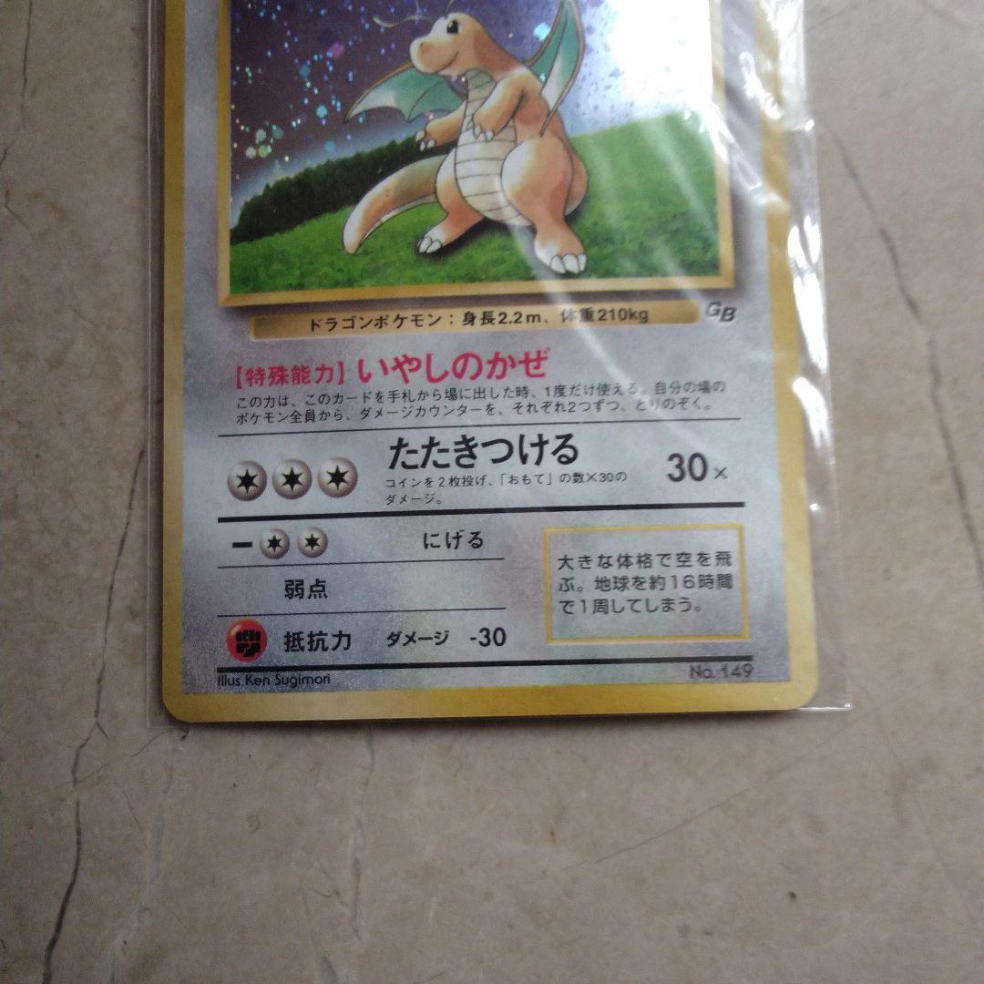 ポケモンカード カイリュー 旧裏