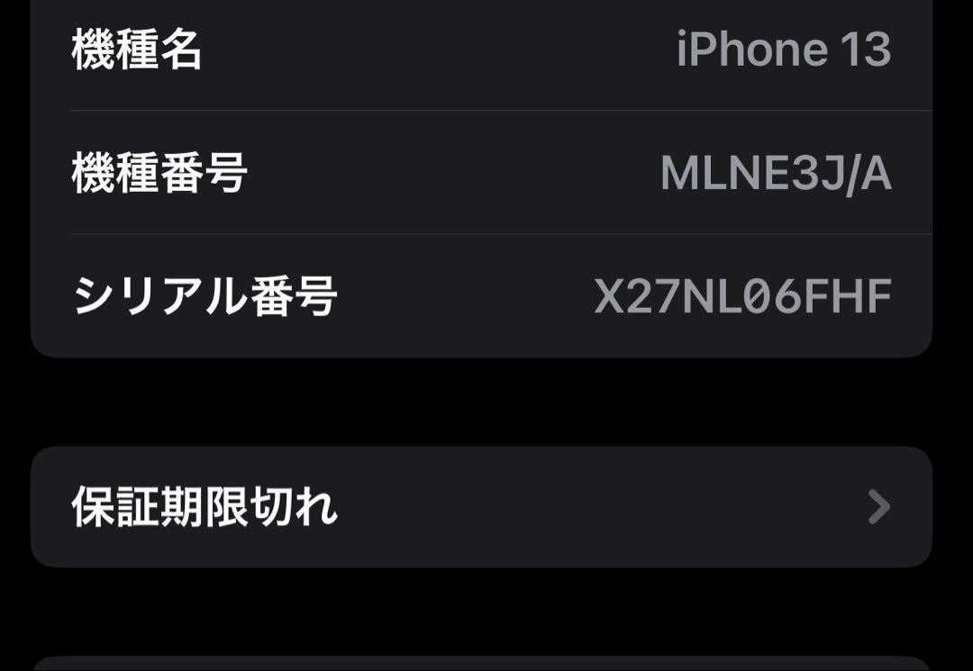 【美品】Apple iphone13 128GB SIMフリー