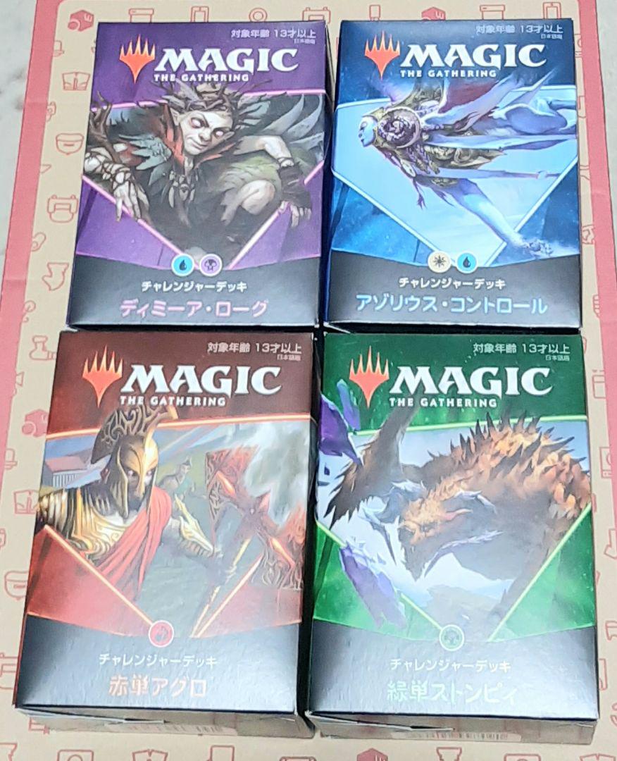 MTG   マジックザギャザリング　チャレンジャーデッキ　2021  セット 発売済み商品(未開封BOX・未開封セット) マジック・ザ