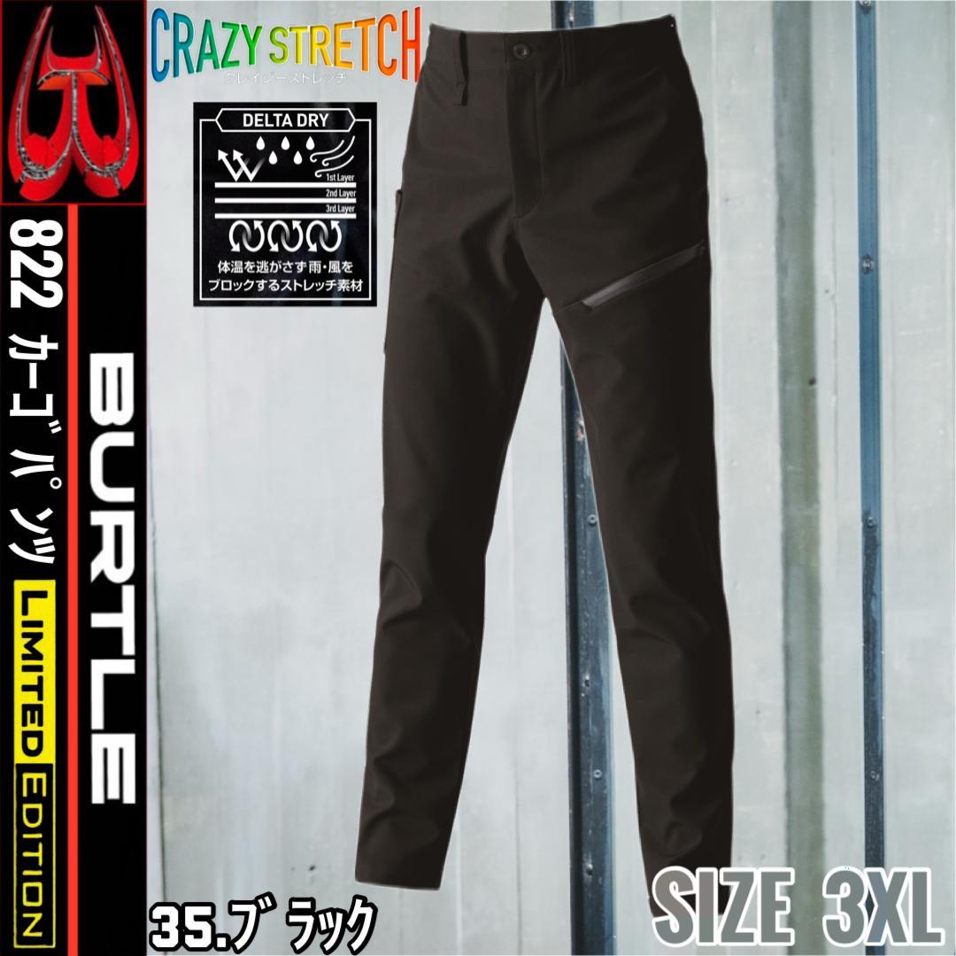 バートル　822　35.ブラック　3XL　カーゴパンツ① 3XL BURTLE バートル 秋冬作業服 作業着 カーゴパンツ（ユニセックス