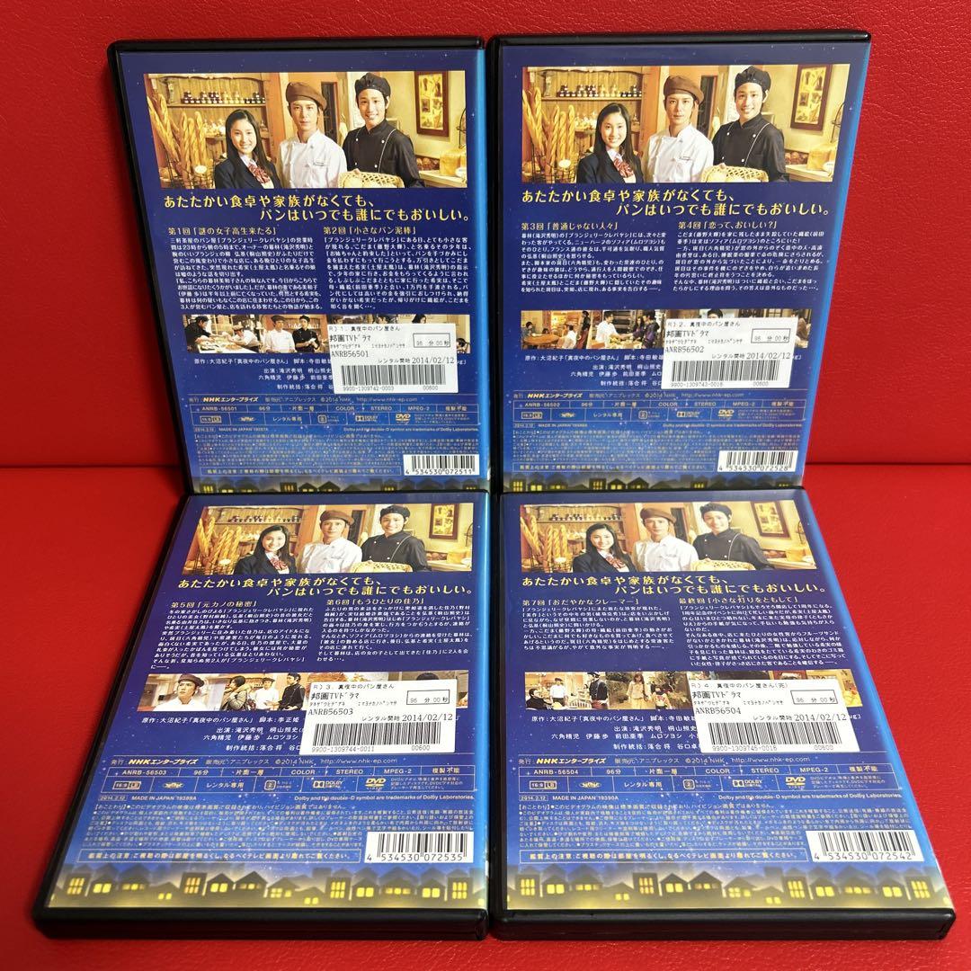 真夜中のパン屋さんのDVD 全4巻セット　再値下げ 真夜中のパン屋さん」DVD 全4巻完結セット 滝沢秀明 レンタル