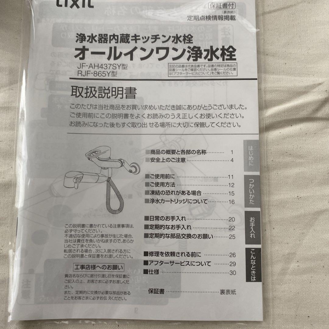 LIXIL リクシル 浄水器内蔵型シングルレバー混合水栓