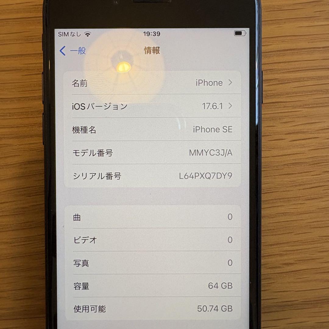 iPhone SE 第3世代 64GB ミッドナイト