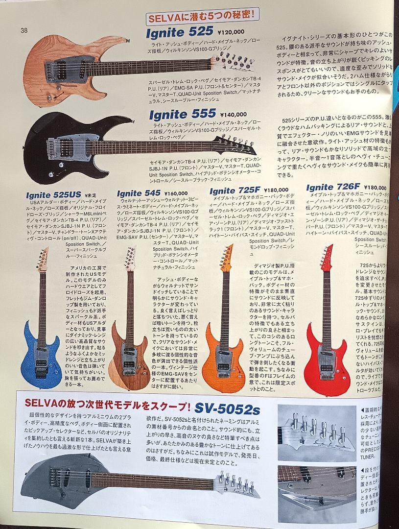 ギター Selva Ignight 545