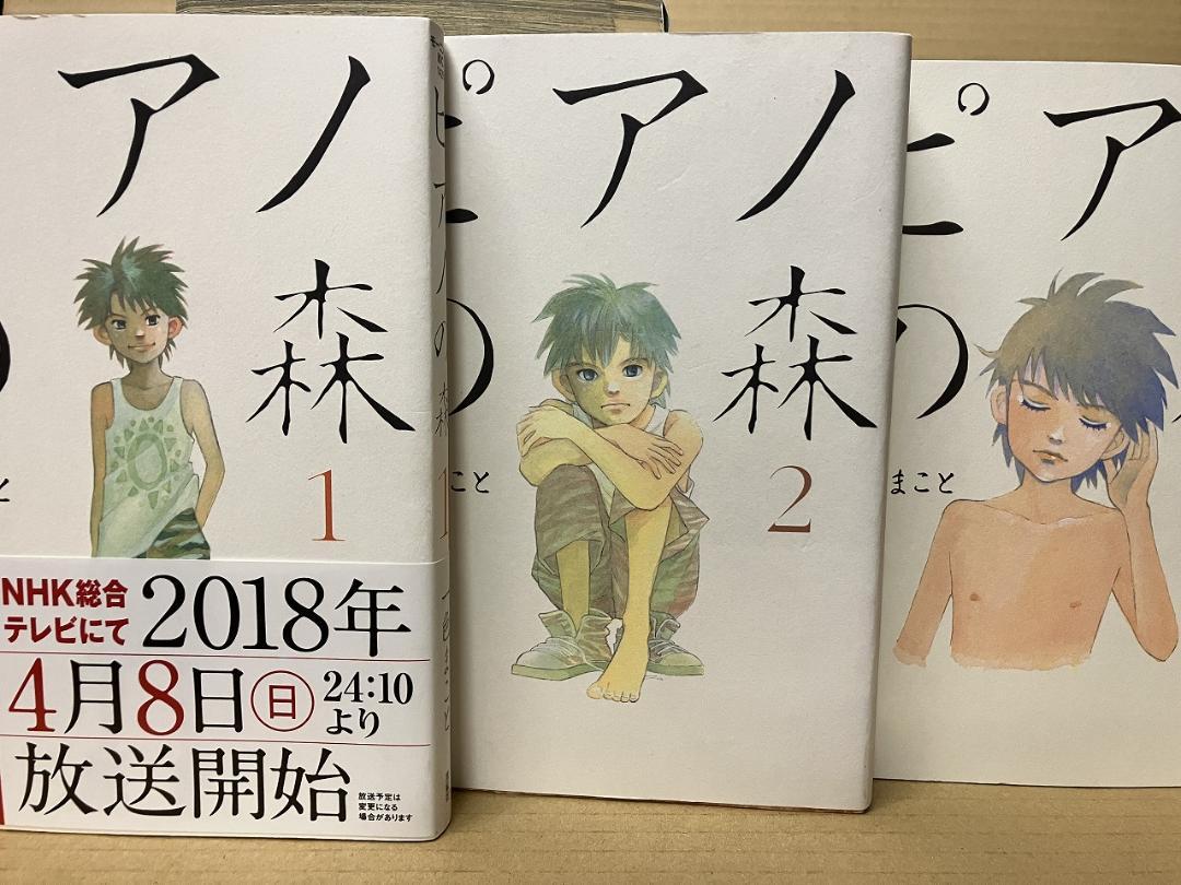 最新情報 ピアノの森 通販 | |本 一色まこと | 全26巻完結セット