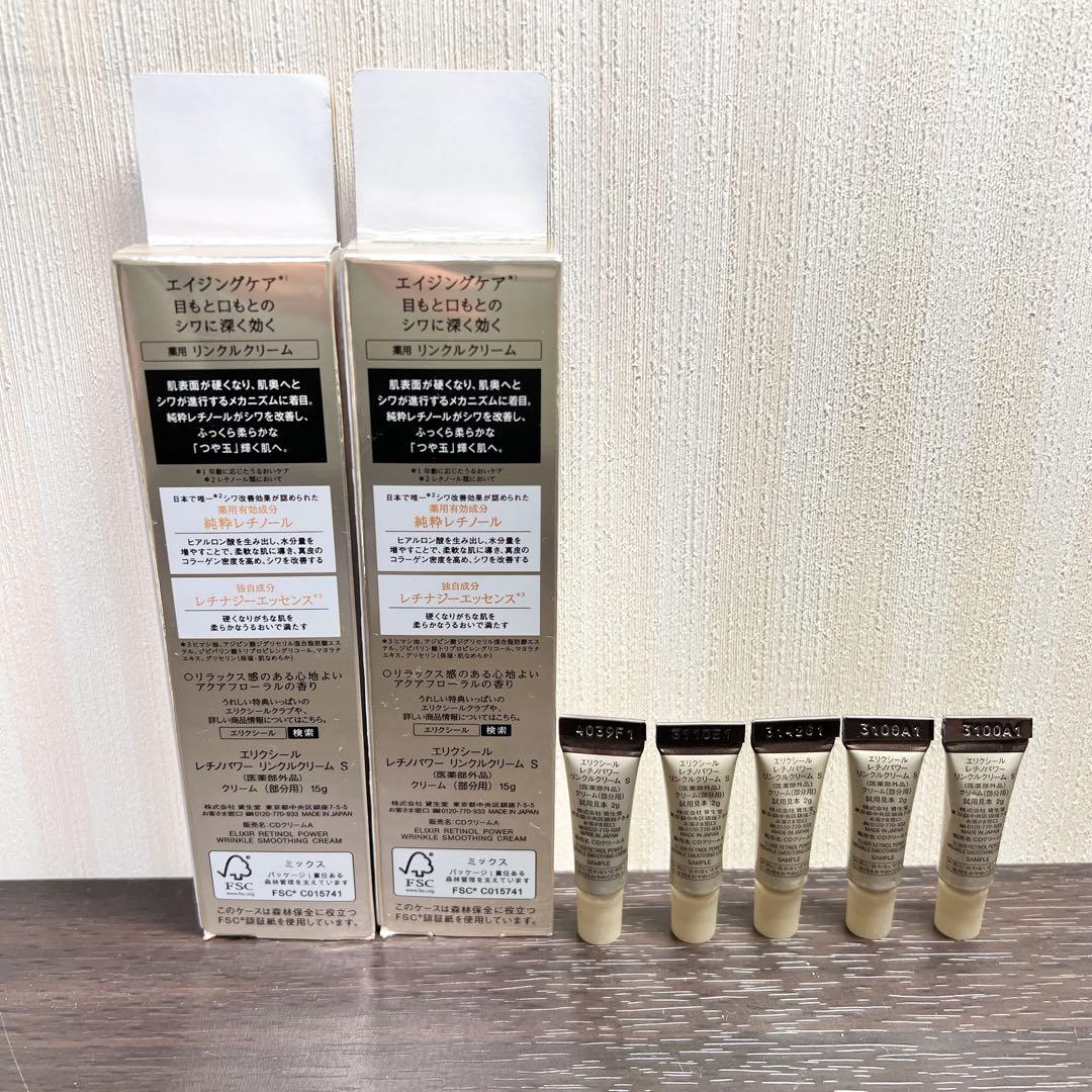 エリクシール レチノパワー リンクルクリームS