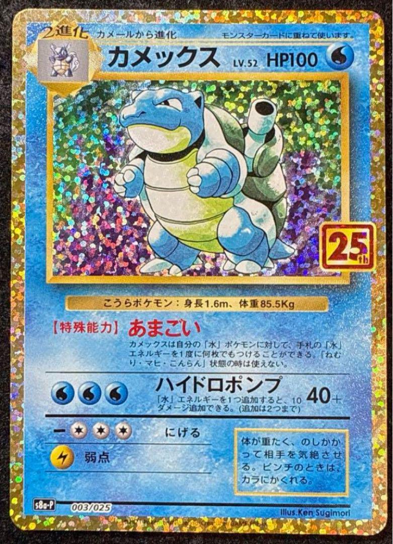 カメックス 25th プロモ ポケモンカード カメックス 25th 25TH 25周年 プロモ プロモ