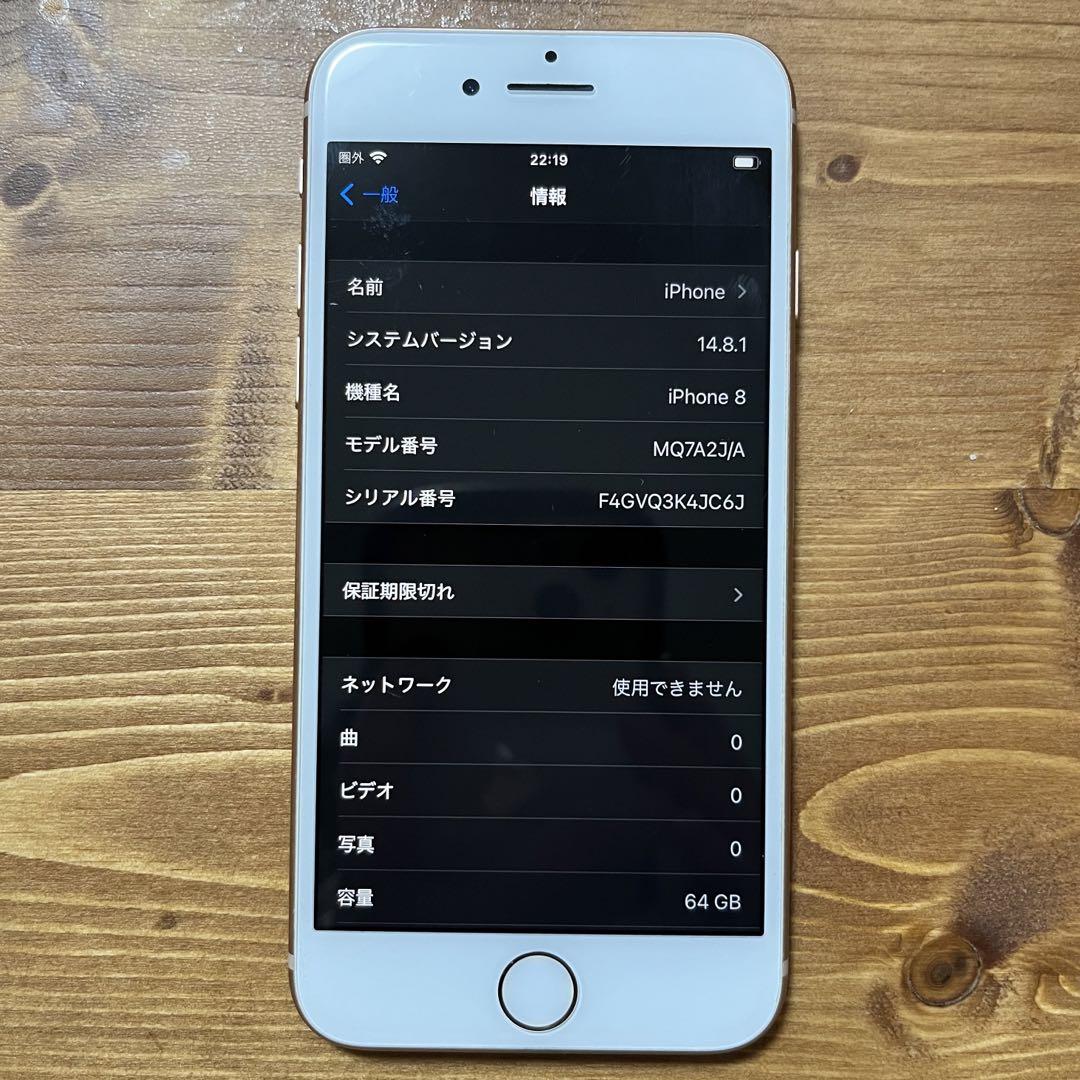 iPhone 8 ゴールド 64GB - スマートフォン本体ヴィンテージ