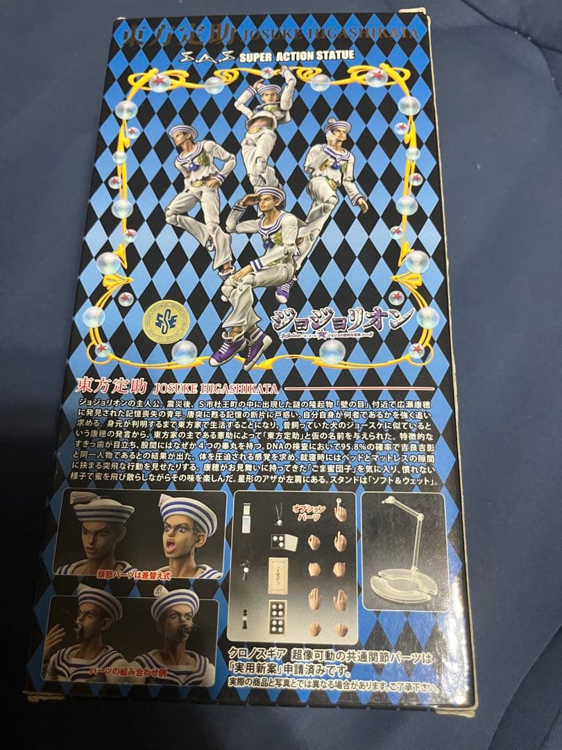 超像可動 ジョジョの奇妙な冒険 第8部 東方定助