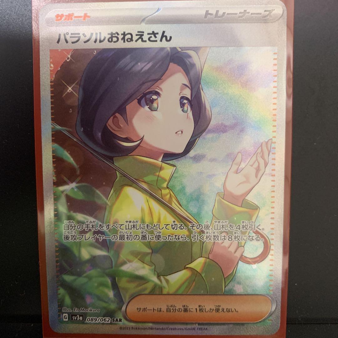 ポケモンカード パラソルおねえさん SAR - メルカリ