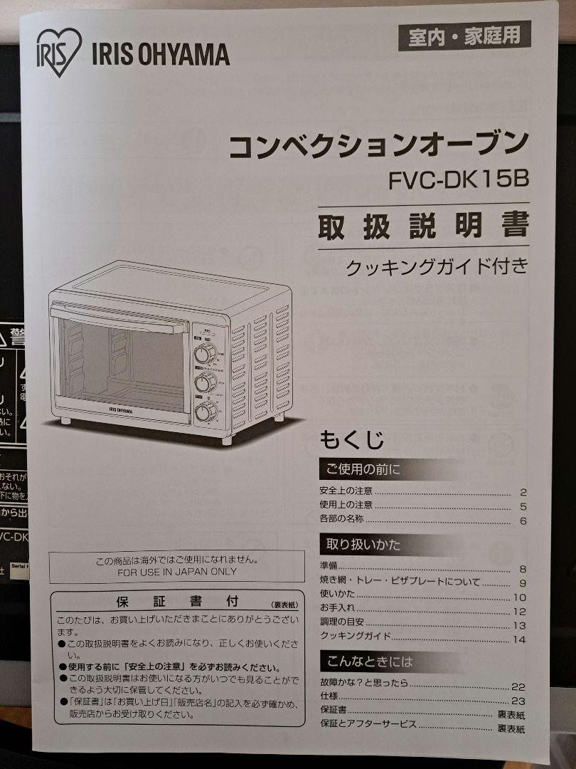 IRIS OHYAMA コンベクションオーブン ピザプレート付き