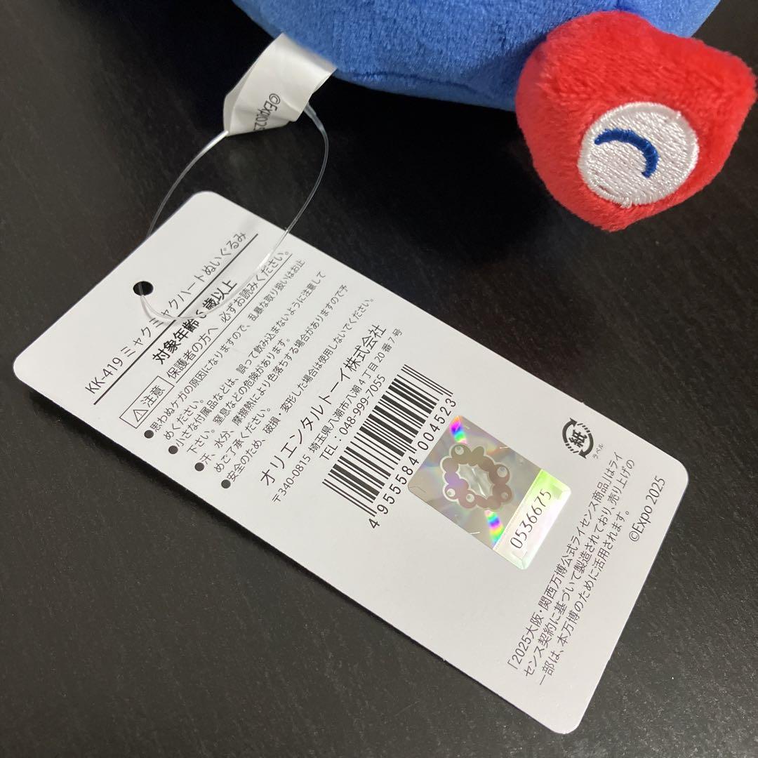 ミャクミャク もちもちぬいぐるみ ハート もちっと おすわり