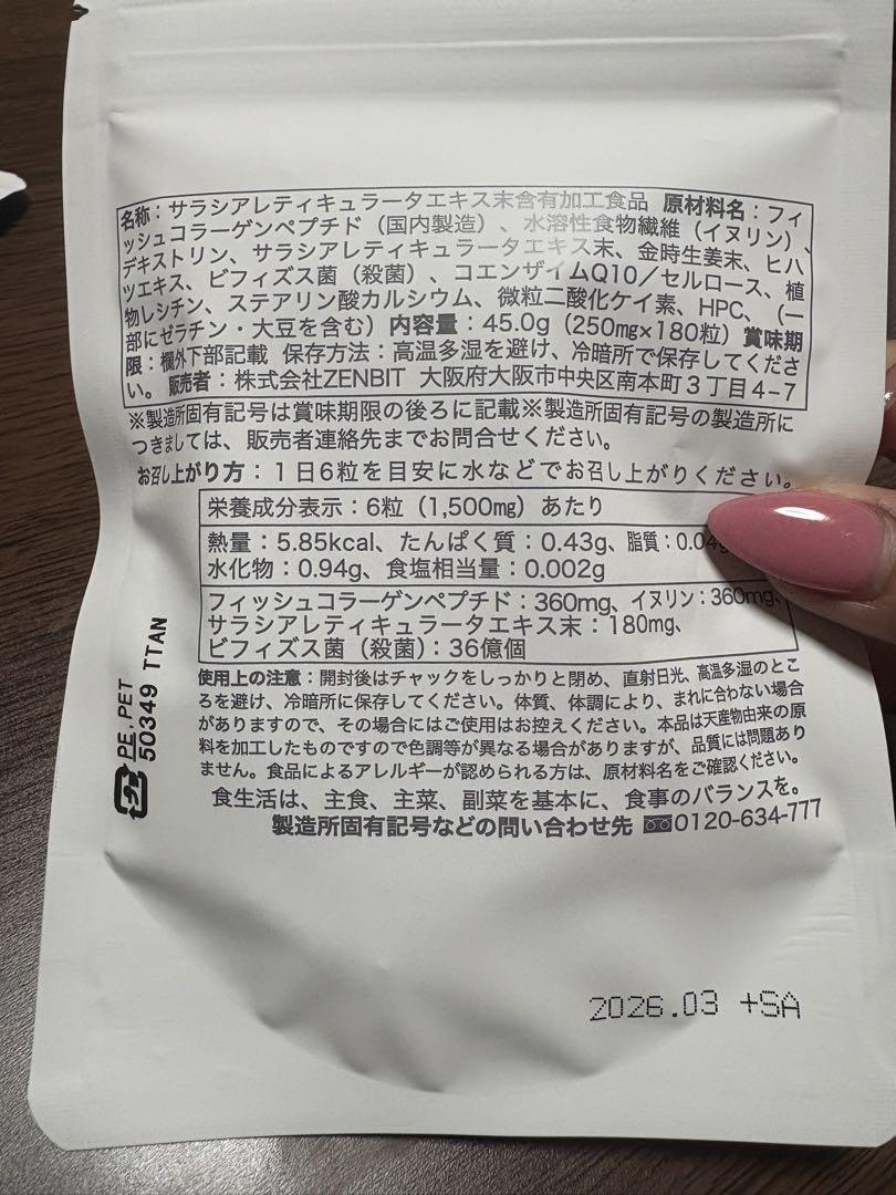 ダイアモンドプロダクト　サラシアルイボスティー　サプリメント