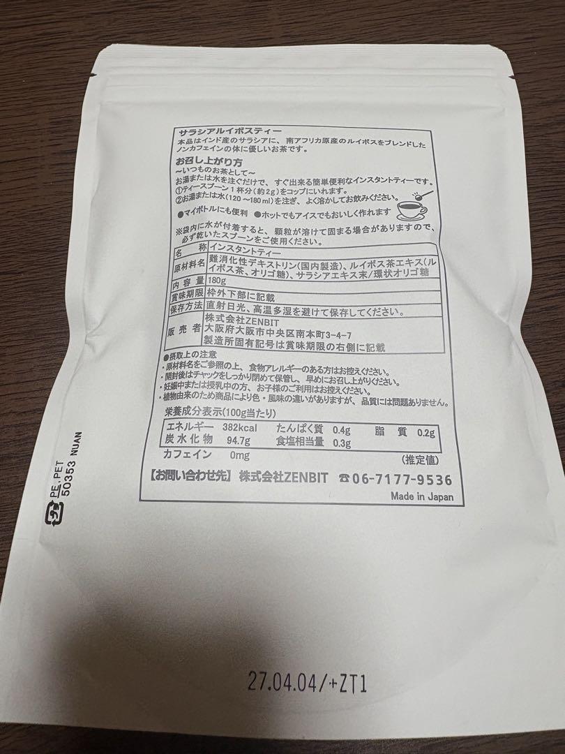 ダイアモンドプロダクト　サラシアルイボスティー　サプリメント