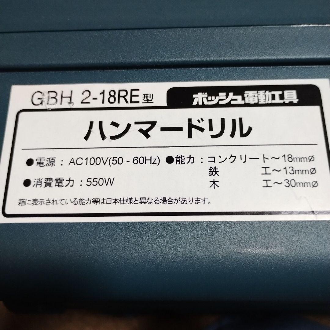 BOSCH ハンマードリル　GBH2-18RE 新品未開封 awardsandwinners.com