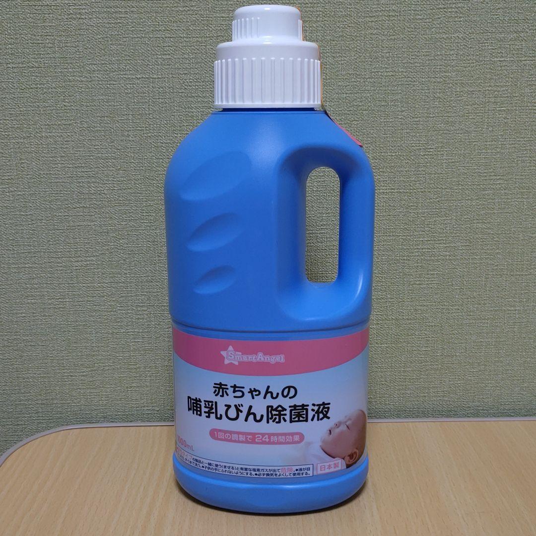 哺乳びん除菌液 メルカリ