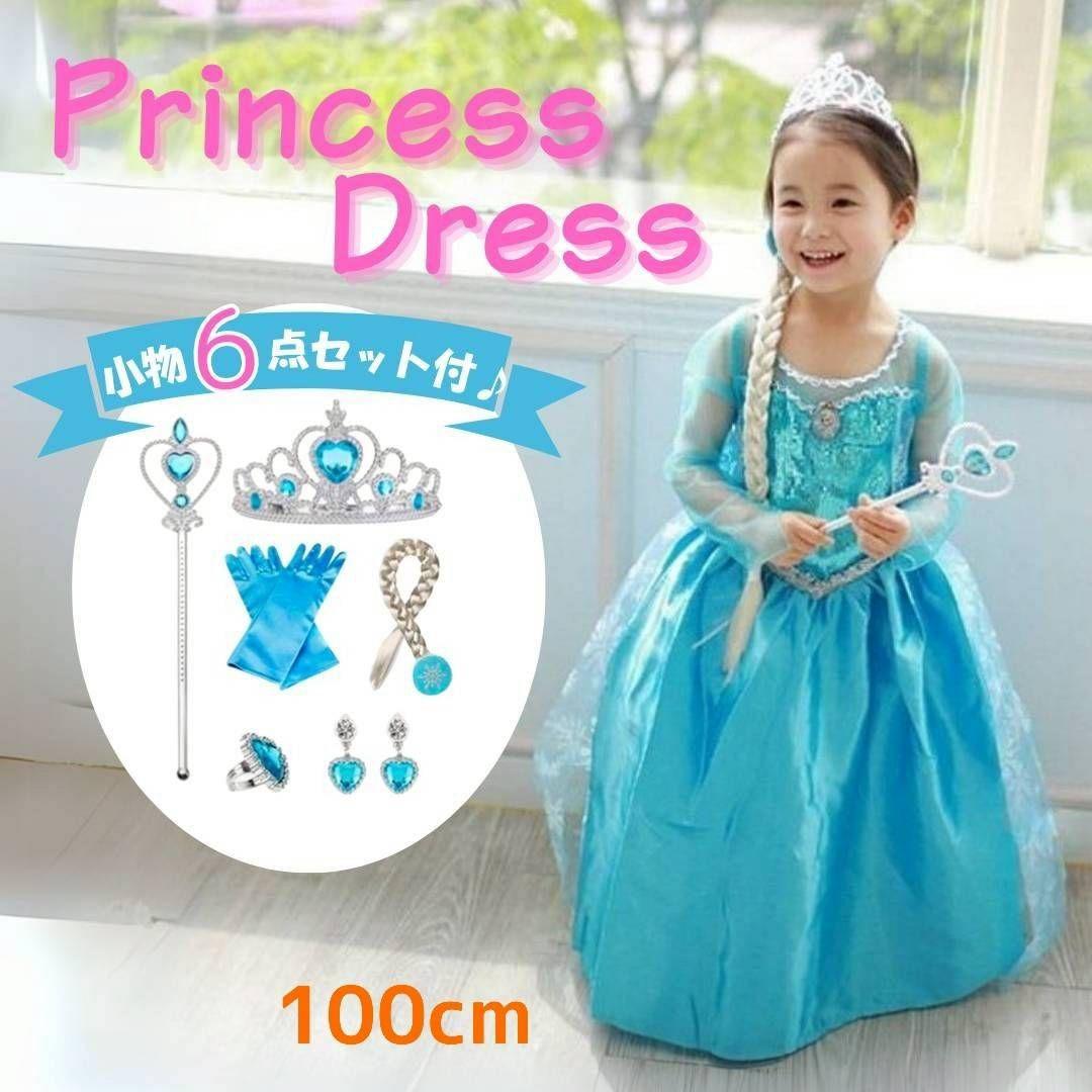 エルサ風ドレス サイズ100 プリンセスドレス エルサ風なりきり6点セット 100センチ キッズ