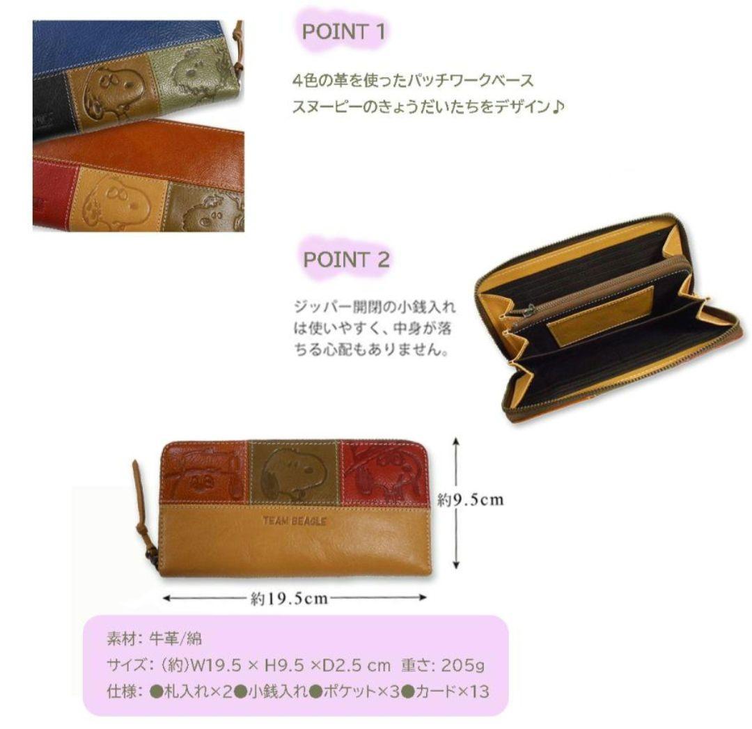 ラスト1点　スヌーピー 長財布 合成皮革　お洒落　可愛い　SNOOPY