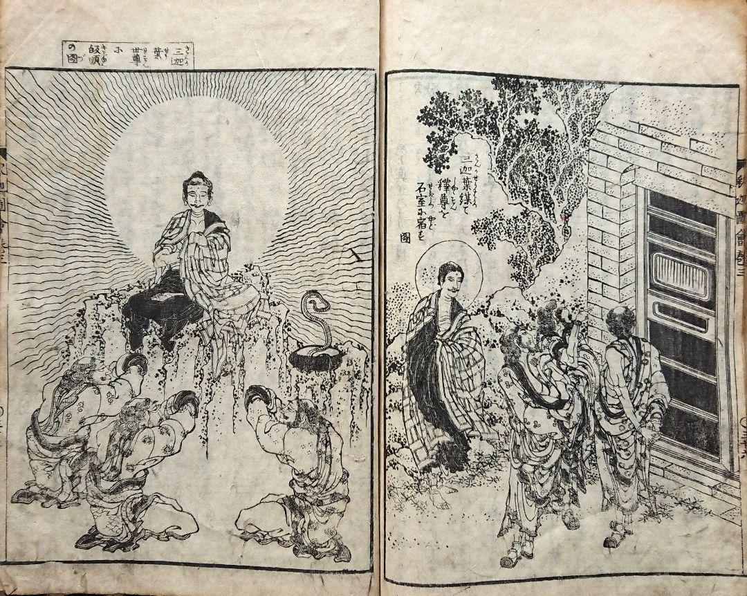 葛飾北斎『釈迦御一代記図会』和本 古文書 浮世絵 日本画 木版画