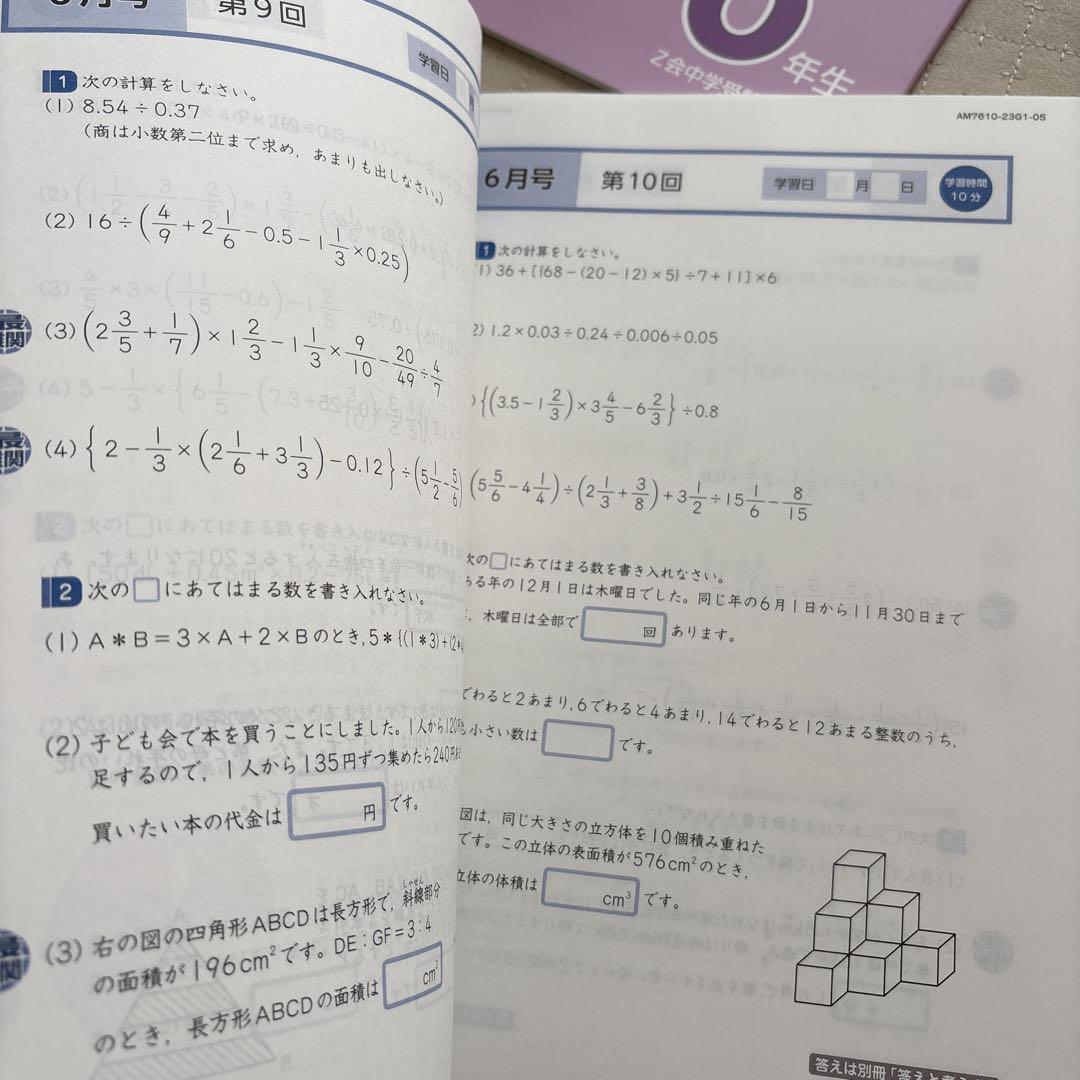 新品 毎日練習ブック 6年生 算数 国語 セット Z会 中学受験