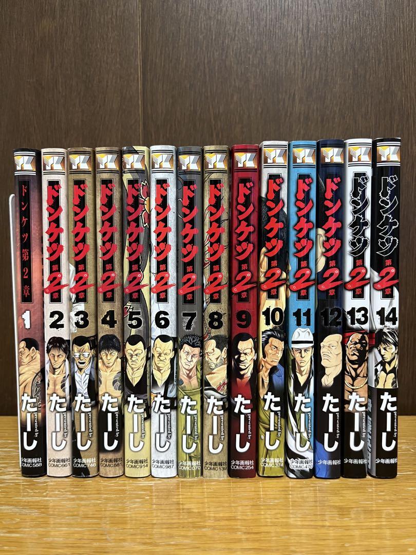 ドンケツ 第2章 全14巻セット たーし - メルカリ