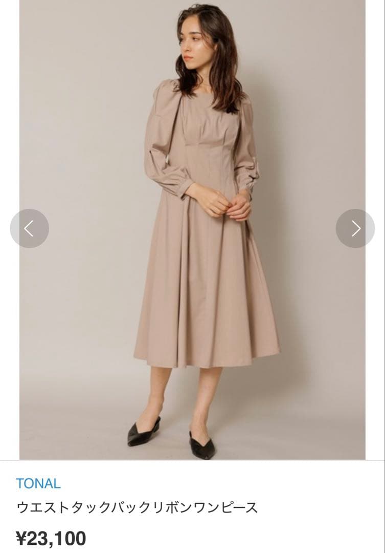 タグ付きTONALウエストタックバックリボンワンピース ベージュ38