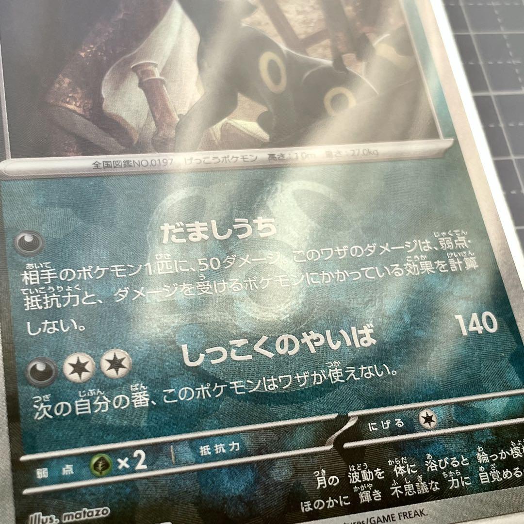 ブラッキー マスターボールミラー テラスタルフェス ポケモンカードゲーム