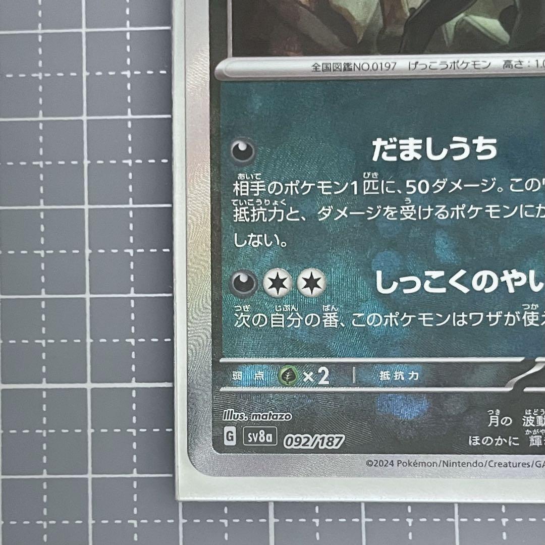 ブラッキー マスターボールミラー テラスタルフェス ポケモンカードゲーム