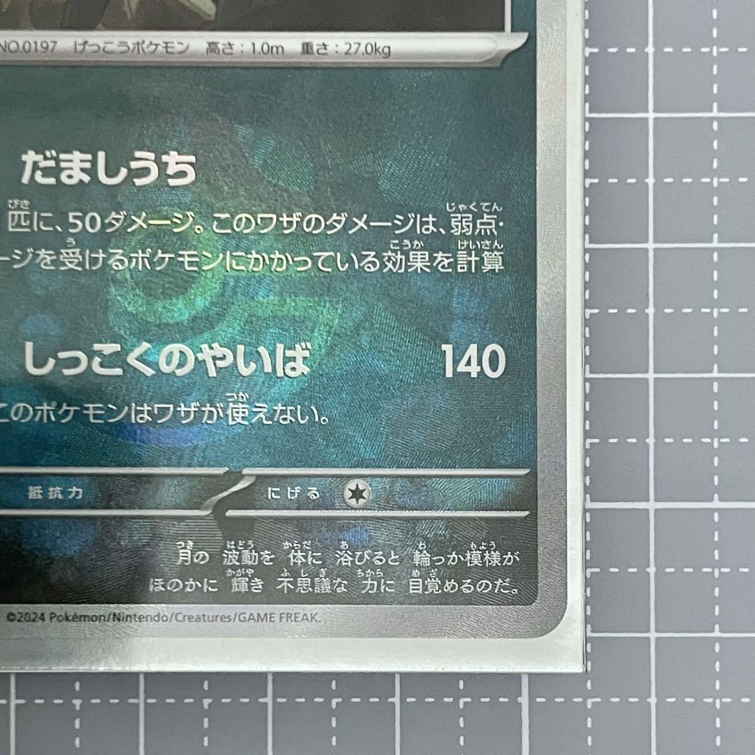 ブラッキー マスターボールミラー テラスタルフェス ポケモンカードゲーム