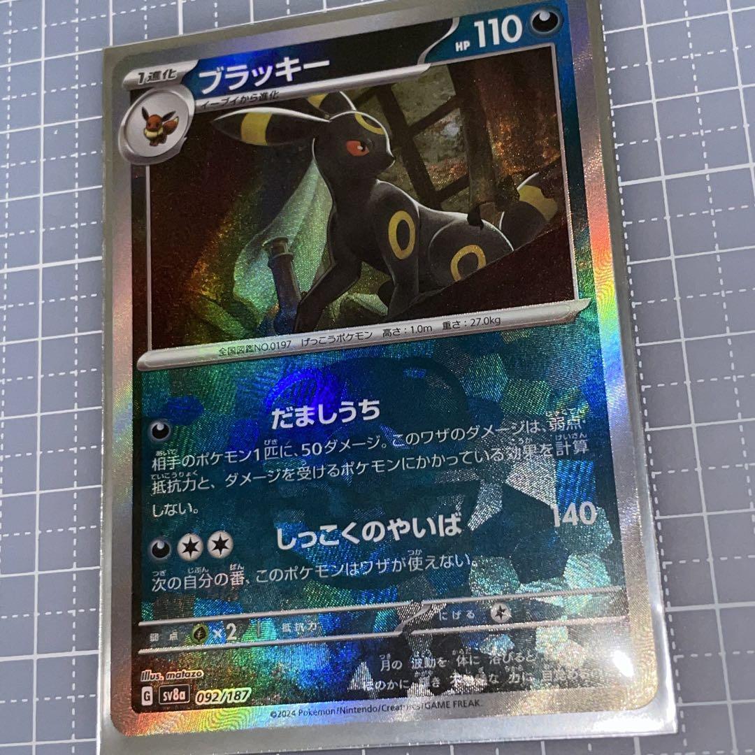 ブラッキー マスターボールミラー テラスタルフェス ポケモンカードゲーム
