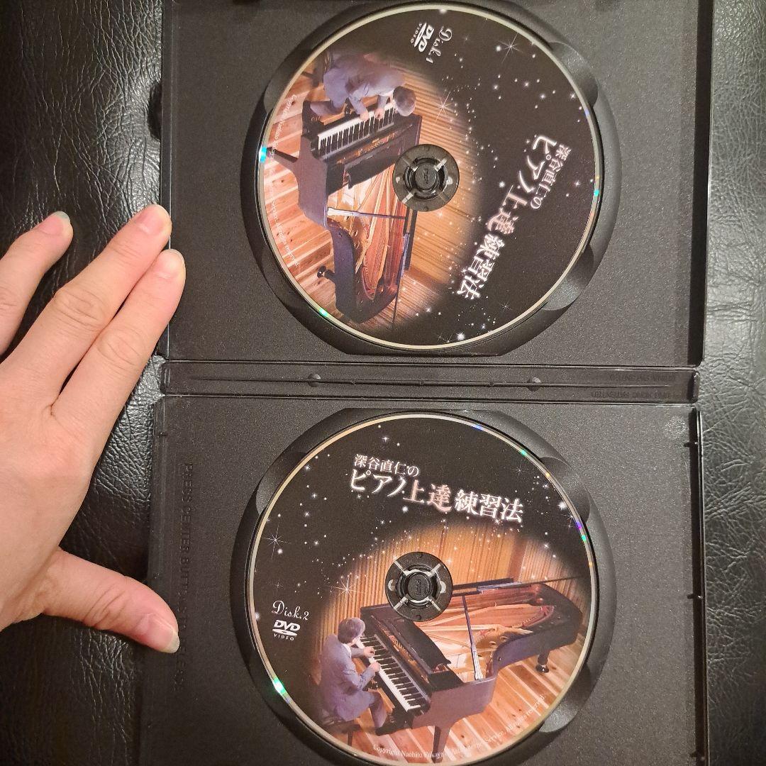 深谷直仁のピアノ上達練習法 DVD 2枚組 - メルカリ
