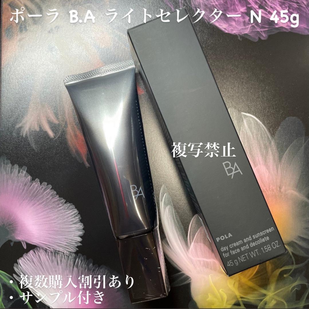 ★新品★POLA BA ライトセレクター N 本体 45g B.A ライト セレクター N: 商品詳細 | ポーラ公式 エイジング