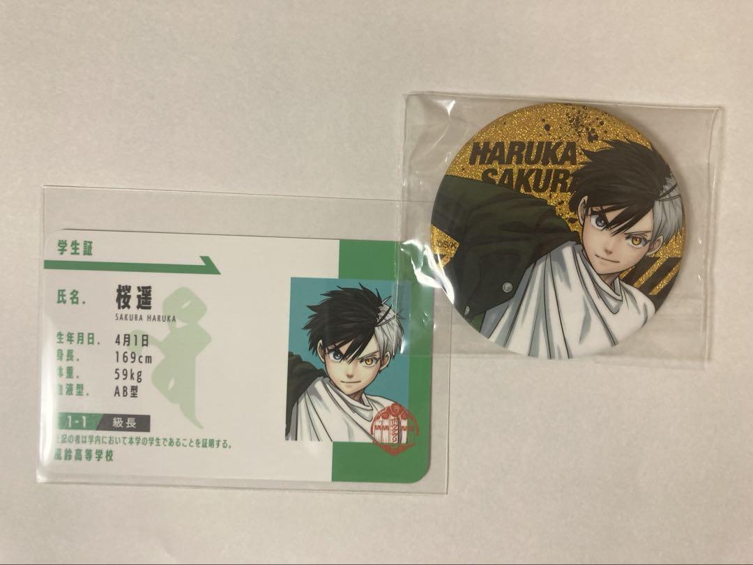 ウィンドブレーカー ウィンブレ展 桜 遥 学生証グリッター缶