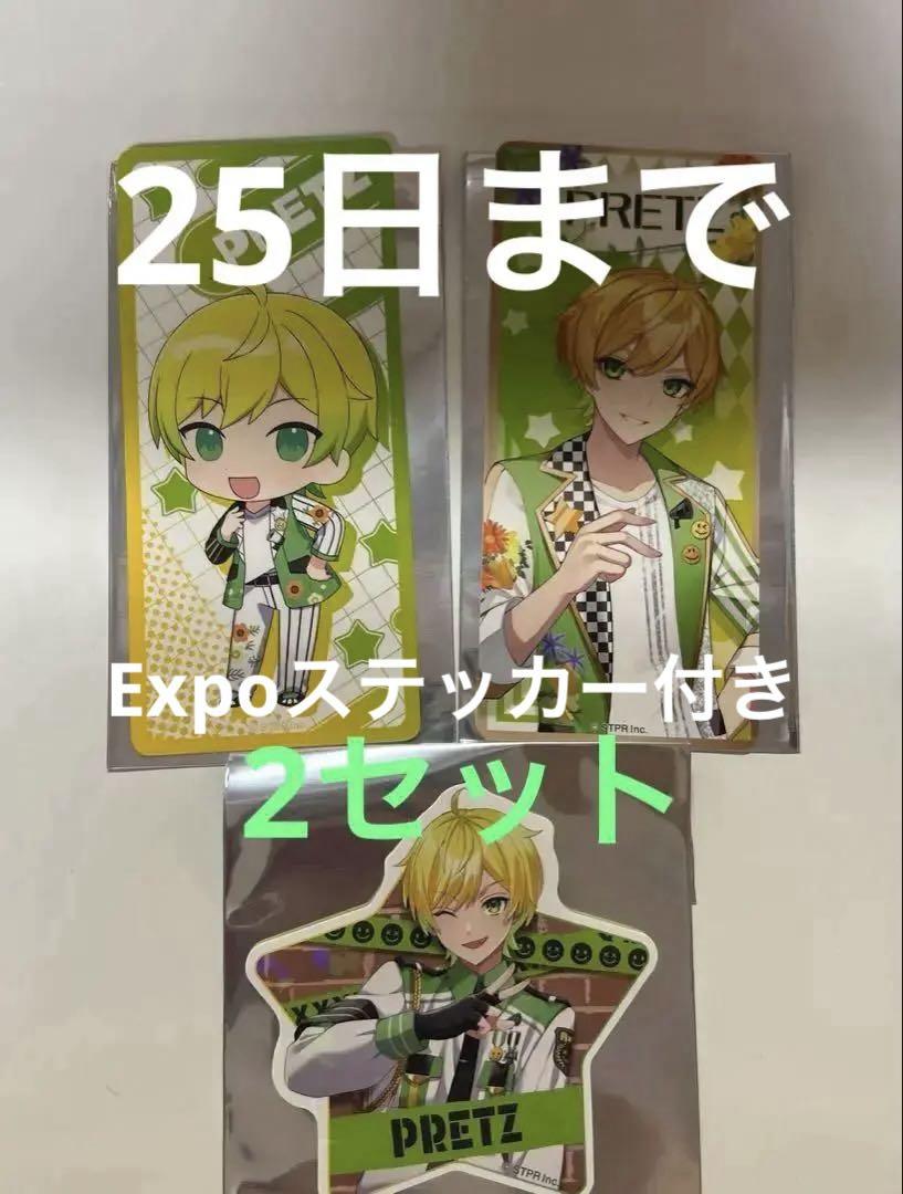 アンプタックカラーズ AMPTAKxCOLORS ぷりっつ くじ 2セット