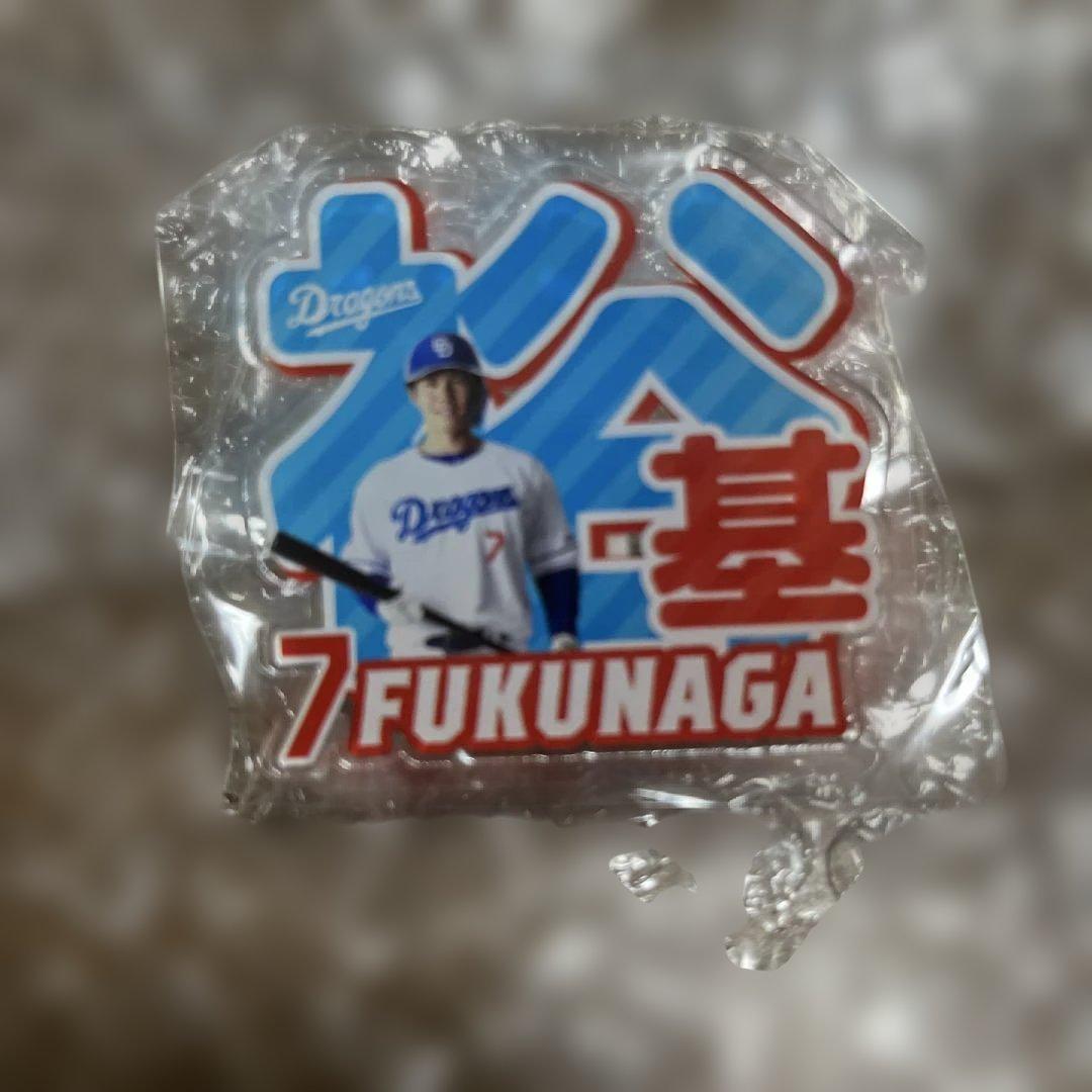 中日ドラゴンズ 福永裕基選手 ネームバッジ - メルカリ