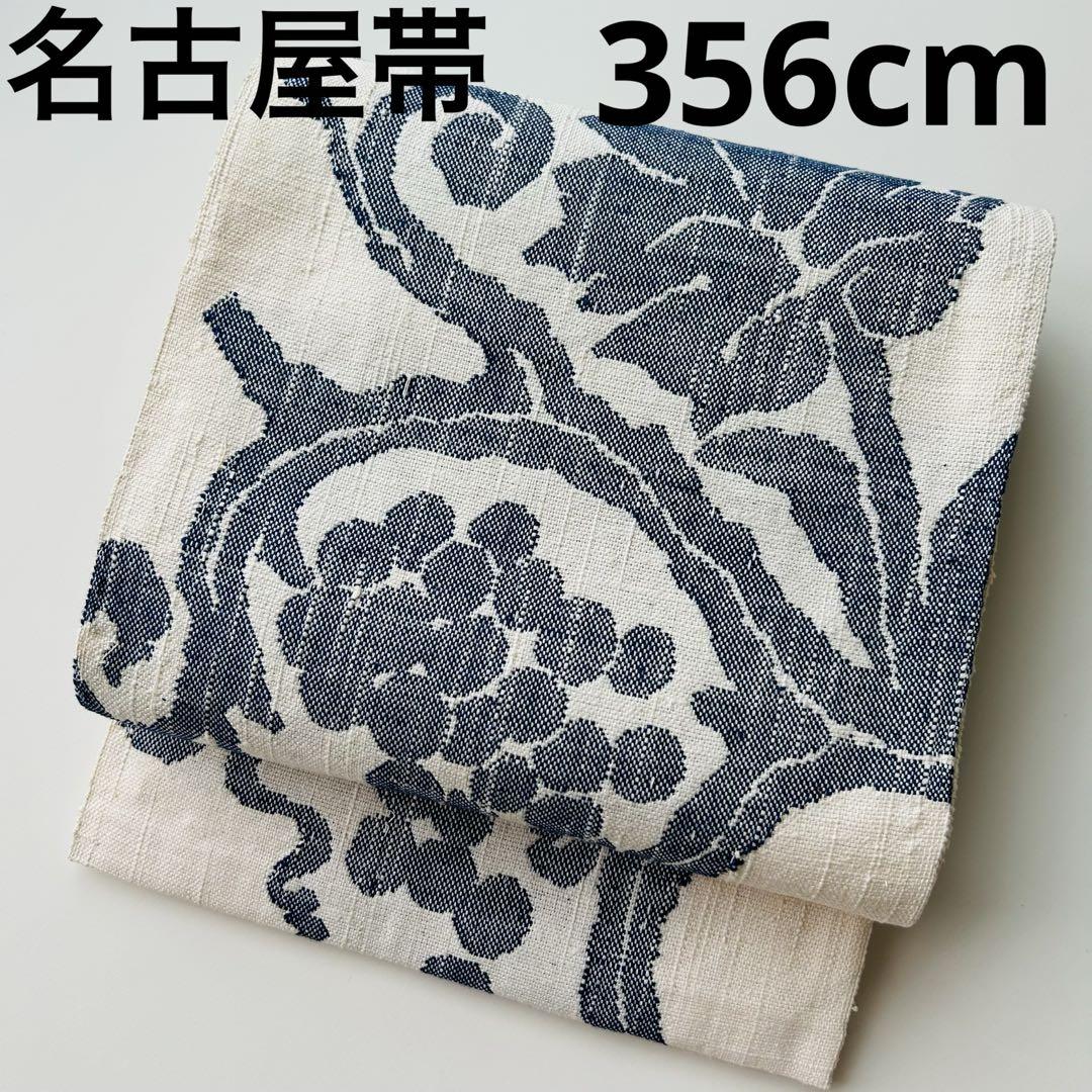名古屋帯 真綿紬 唐草 素敵なデザイン 八寸 正絹 U-5467