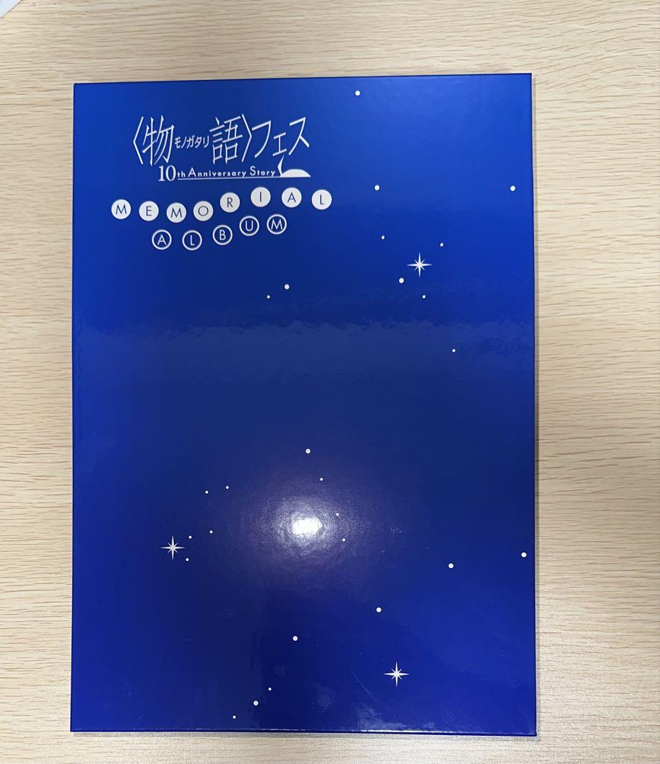 物語フェス10thAnniversaryStory MEMORIALALBUM他