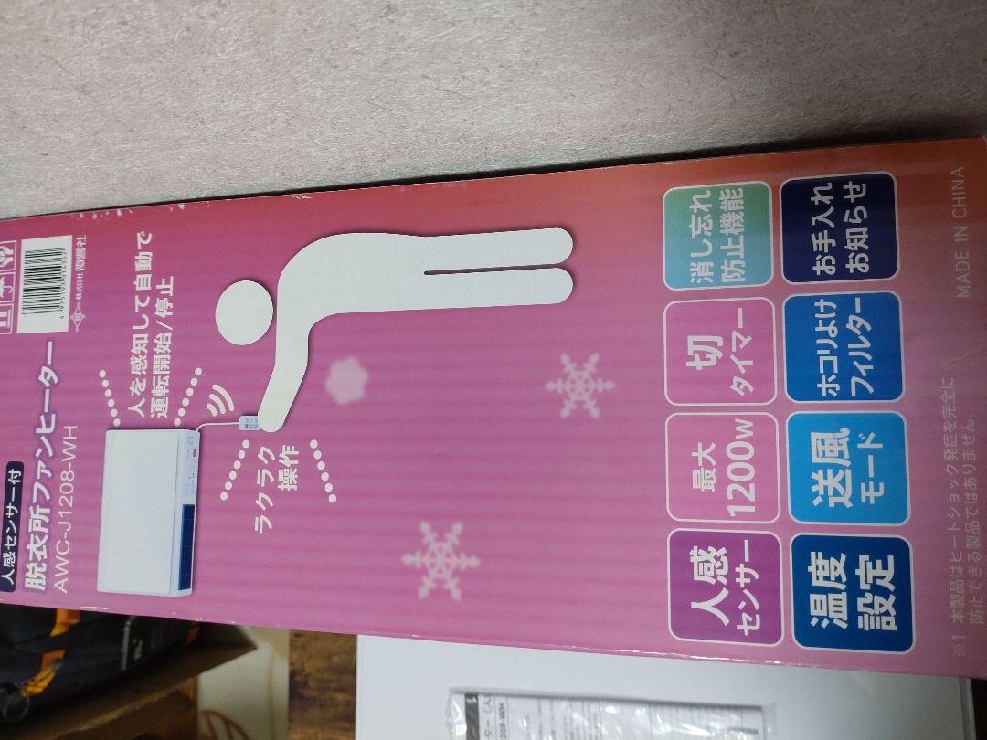 新品 ゼピール AWCJ1208WH 人感センサー 脱衣所ヒーター