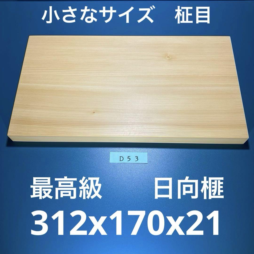 まな板「柾目」 楽天市場】まな板 ミニ まさ ひのき 一枚板 柾目板 木製11mm
